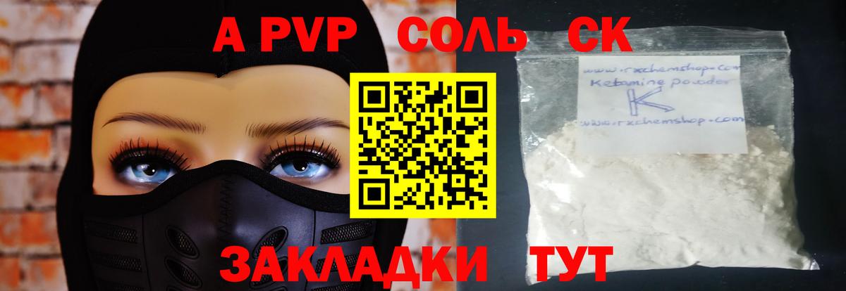 Alfa_PVP Crystall Улан-Удэ