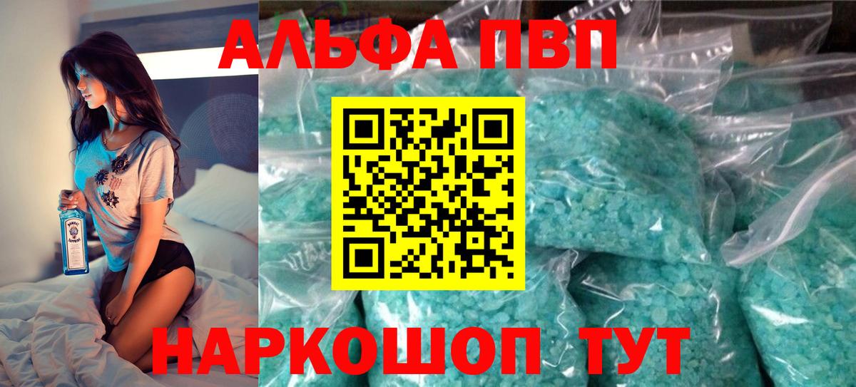 A-PVP  Альфа ПВП мука  Alfa_PVP VHQ  A PVP Crystall  Вход с VPN  цена   Улан-Удэ 