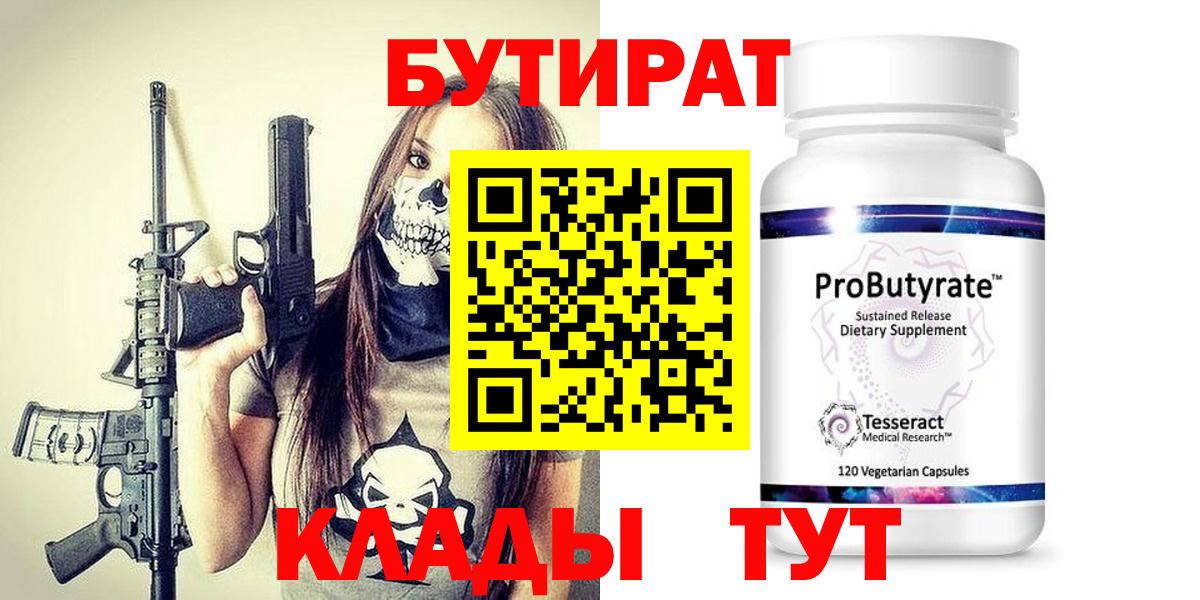 БУТИРАТ жидкий экстази  Вход с VPN  Улан-Удэ 