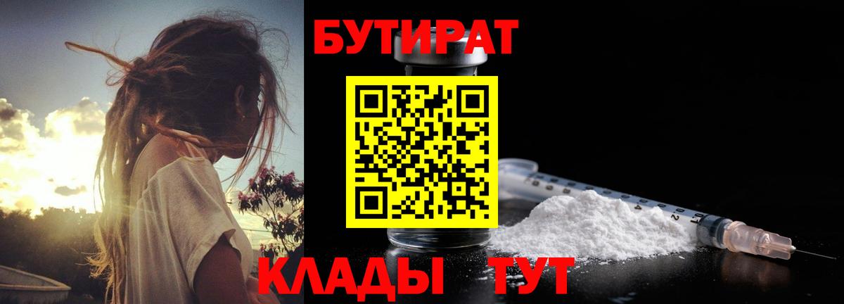 БУТИРАТ 1.4BDO Улан-Удэ