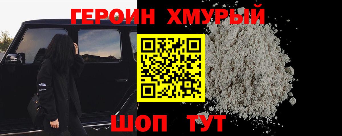 Героин белый Улан-Удэ