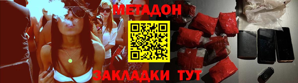 Метадон methadone Улан-Удэ